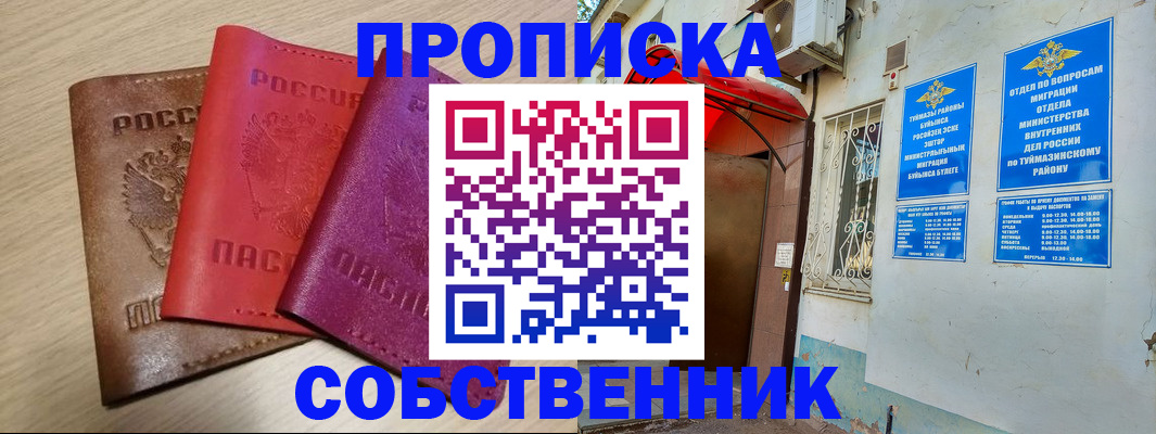 прописка штамп в Мегионе